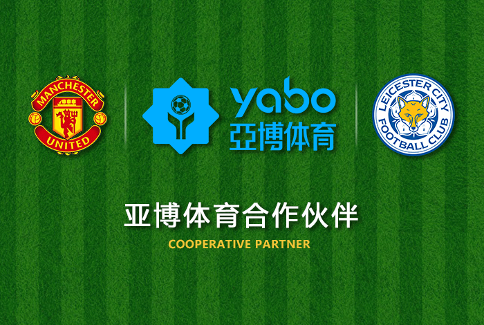 威尼斯体育正式成为英超曼联全球合作伙伴！